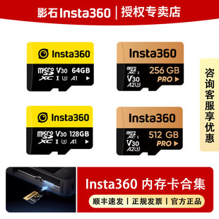 影石Insta360原装内存卡 官配128G256G512G 影石 存储卡SD卡TF卡