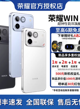 【政府补贴立减15% 咨询有惊喜】荣耀WIN RT 新品手机 骁龙8至尊旗舰芯 10000mAh电池 5G 学生电竞游戏AI