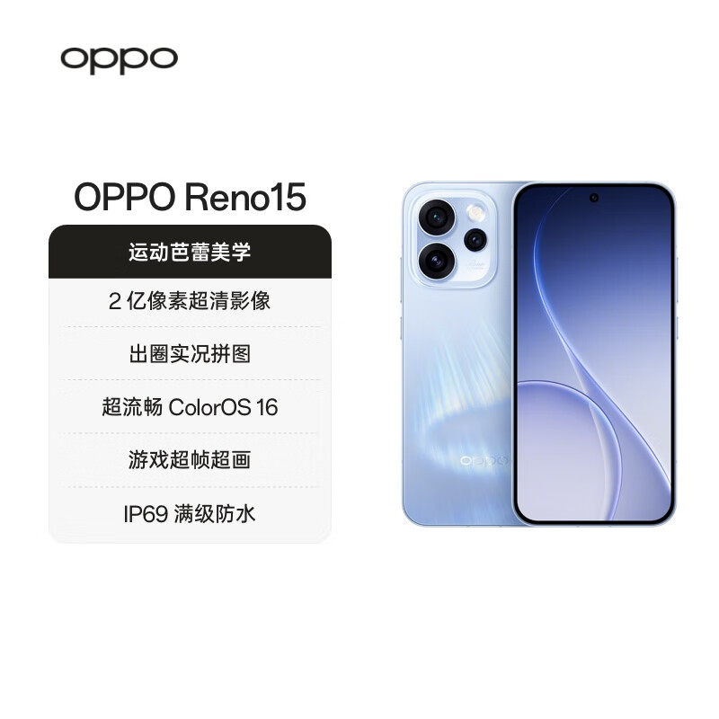 OPPO Reno15 12GB+256GB 星光蝴蝶结 2亿像素超清影像 IP69满级防水 超出圈实况 5G智能 AI拍照手机