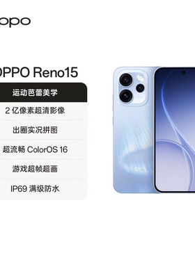 OPPO Reno15 12GB+256GB 星光蝴蝶结 2亿像素超清影像 IP69满级防水 超出圈实况 5G智能 AI拍照手机