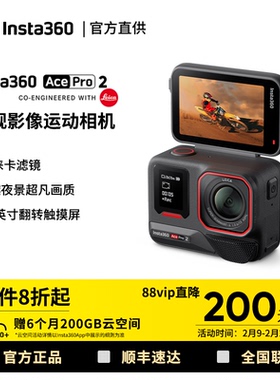 【顺丰速达】影石Insta360 Ace Pro 2 旗舰影像运动相机AI防抖