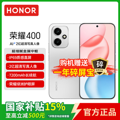 honor/荣耀 荣耀400 新品5G手机 2亿超清写真人像 7200mAh青海湖大电池 AI 新款 学生 拍照手机