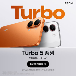 MIUI/小米 REDMI Turbo 5 max 小米手机 新品上市 0元预约赢新机 小米红米5G手机 【turbo4pro迭代品】