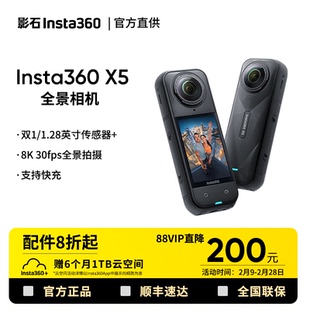 【到货返150】影石Insta360 X5全景运动相机8K高清防抖防水相机