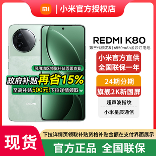 小米 MIUI REDMI K80手机新品 官方旗舰小米手机小米k80游戏拍照学生智能手机 新款 政府补贴至高15%