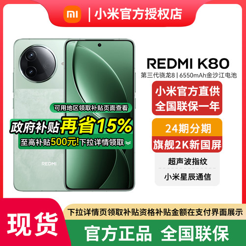 【政府补贴至高15%】MIUI/小米 REDMI K80手机新品新款官方旗舰小米手机小米k80游戏拍照学生智能手机