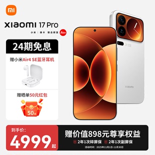 旗舰新款 上市17Pro 小米蓝牙耳机 Xiaomi 小米 24期免息 MIUI 上市小米官方旗舰店官网新款 Pro新品 新品