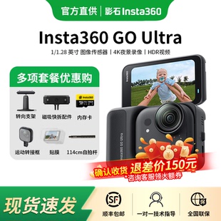 影石Insta360 GO Ultra旗舰影像口袋相机4K运动相机Vlog骑行