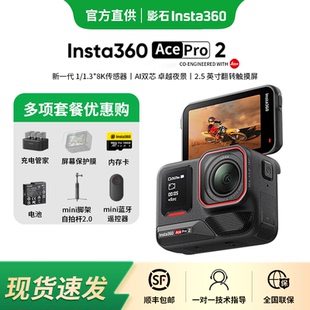 【官方正品】影石Insta360 Ace Pro 2 旗舰影像运动相机AI智能