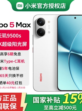 小米MI REDMI 红米Turbo 5 Max 小米新品5G红米手机 【turbo4pro迭代品】新机上市 智能旗舰
