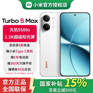 小米MI REDMI 红米Turbo 5 Max 小米新品5G红米手机 【turbo4pro迭代品】新机上市 智能旗舰