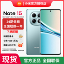 15小米红米note手机小米手机小米官方旗舰店官网新品 Note Redmi 官方小米note15 政府补贴至高15%