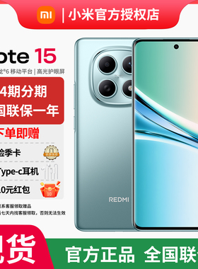 【政府补贴至高15%】Redmi Note 15小米红米note手机小米手机小米官方旗舰店官网新品官方小米note15