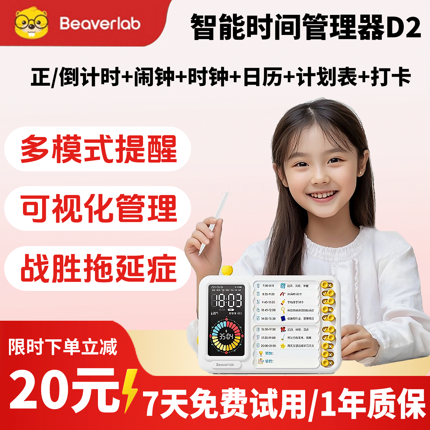 当当狸时间管理器免费试用