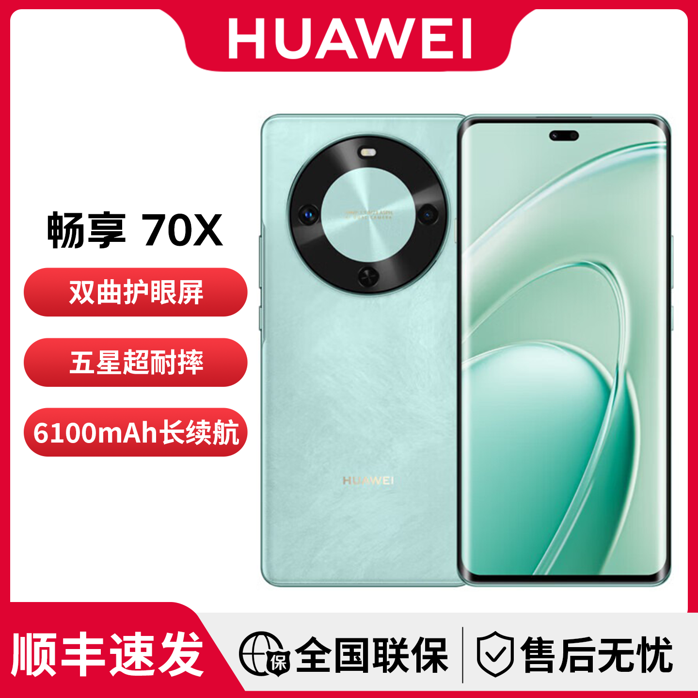 Huawei/华为 畅享 70X  手机巨鲸长续航 双曲护眼屏 五星超耐摔 鸿蒙曲面屏手机 智能学生老人游戏