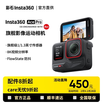 【到货返30】影石Insta360 Ace Pro运动相机口袋相机摩托车