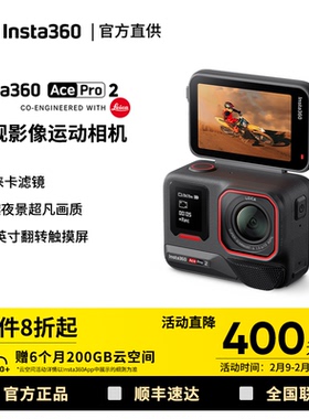 【到货反100】影石Insta360 Ace Pro 2 旗舰影像运动相机AI防抖
