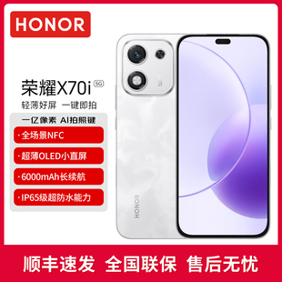 荣耀手机抗摔防水高品质 HONOR 5G智能手机新款 X70iAI版 超薄OLED护眼大屏官方旗舰店官网荣耀x70i 荣耀