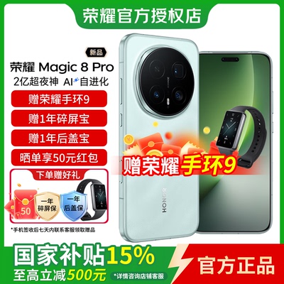honor/荣耀 Magic8 Pro 第五代骁龙8至尊版 新品5G手机 谢霆锋同款