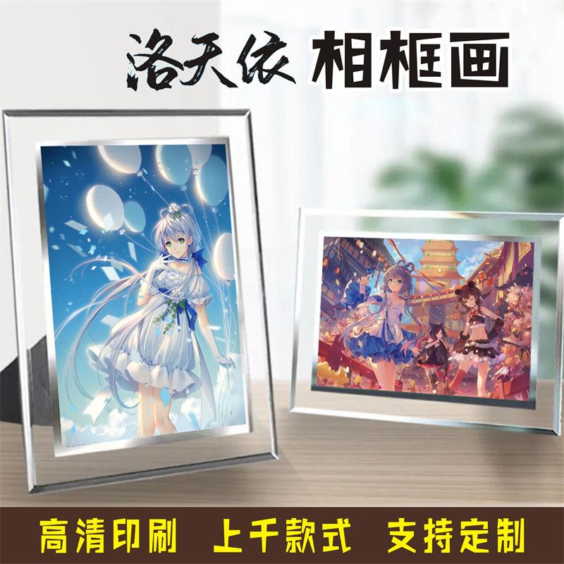 洛天依洛神天依虚拟歌姬水晶相框画7寸6寸5动漫照片玻璃画框摆台