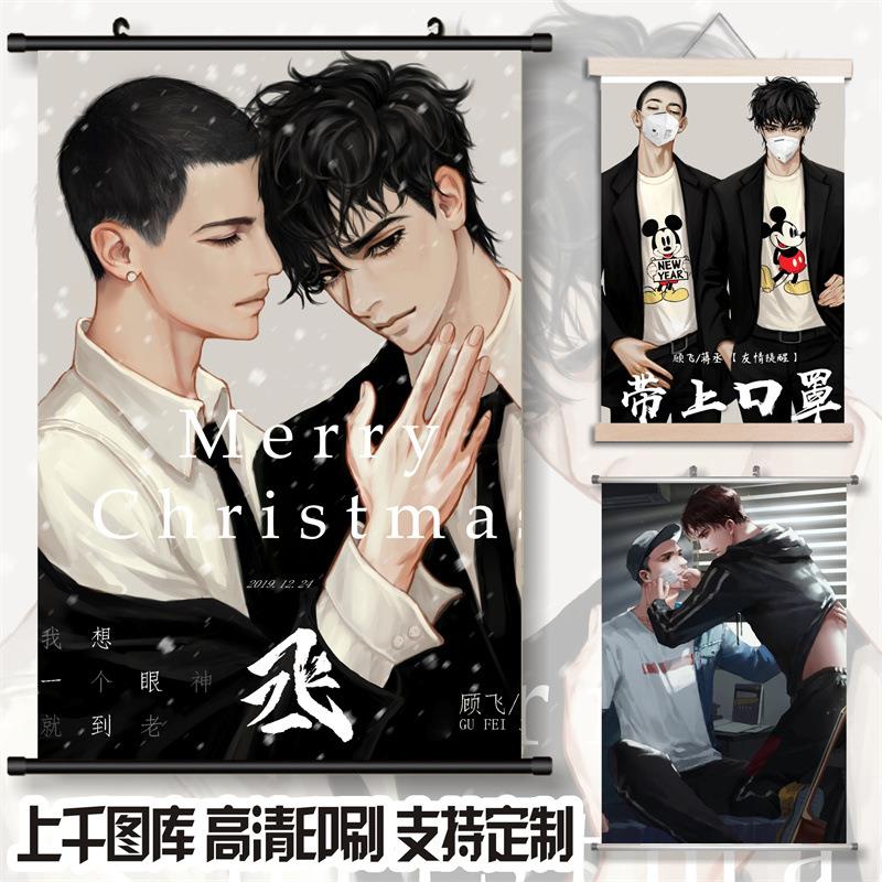 撒野巫哲蒋丞顾淼顾飞动漫明星高清挂画宿舍装饰画客厅布艺卷轴画
