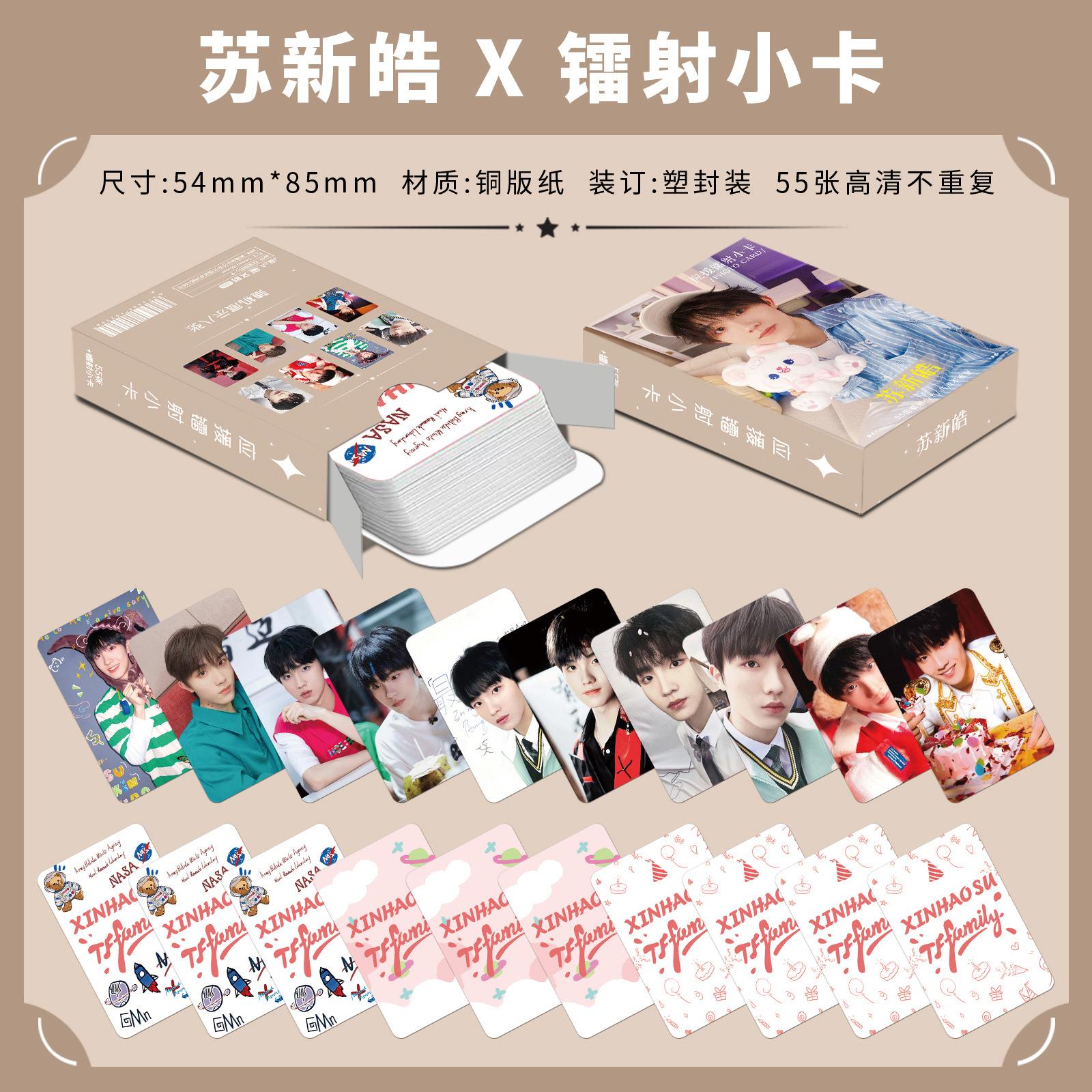 TF家族练习生苏新皓镭射小卡三代周边专辑小卡lomo卡闪卡自印高清
