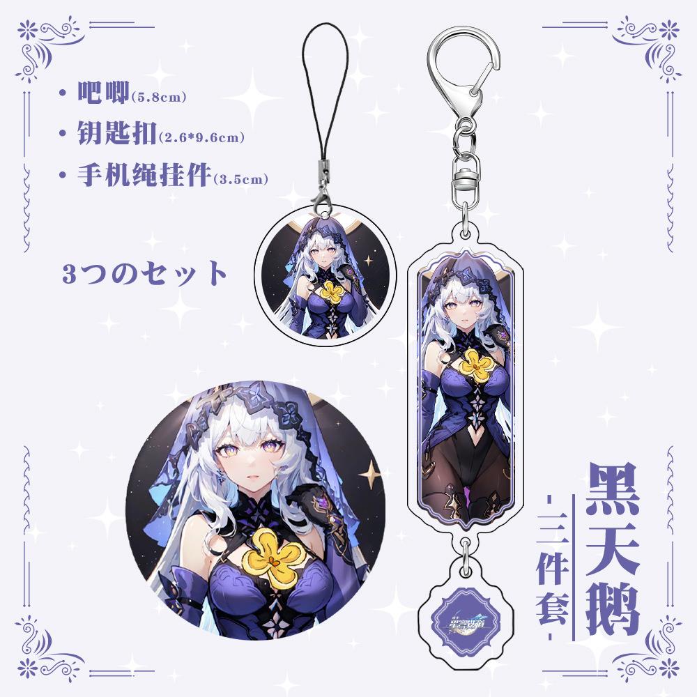 黑天鹅镭射徽章夹层钥匙扣手机绳挂件同人游戏周边3件套