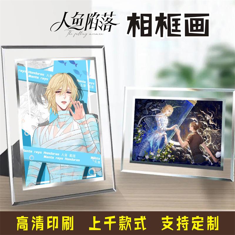 人鱼陷落动漫二次元游戏水晶相框画7寸6寸5动漫照片玻璃画框摆台