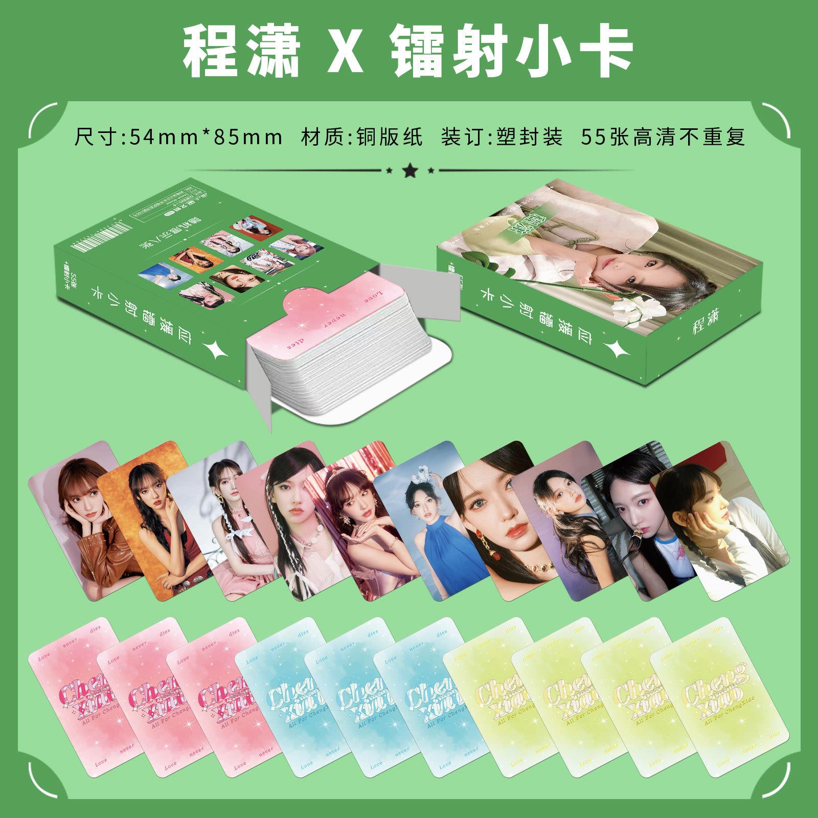 程潇镭射小卡55张不重复高颜写真周边拍立得圆角新专辑卡高清lomo