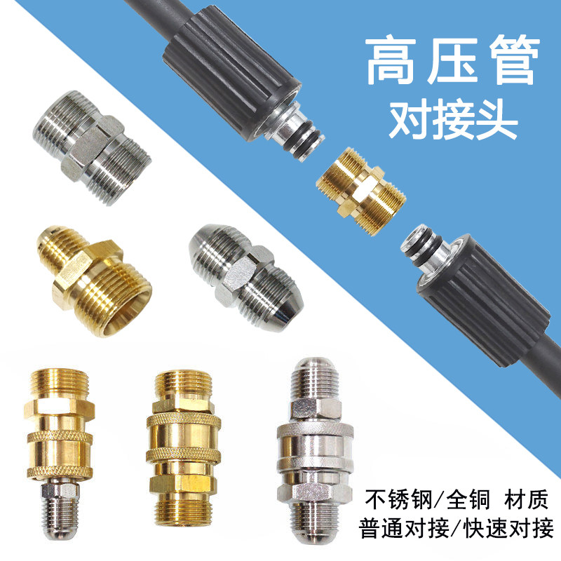 洗车泵360型管子延长配件高压洗车机280/380水枪管快接直通对接头