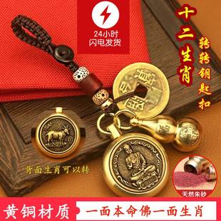 黄铜十二生肖转钱八大守护神汽车钥匙扣挂件葫芦五帝钱挂饰小礼品