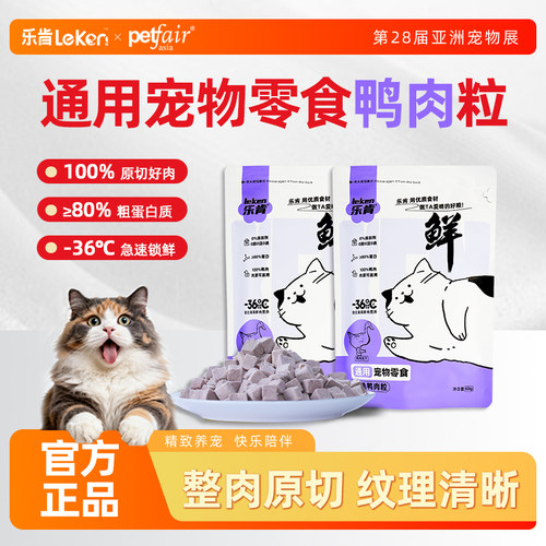 【乐肯】原切冻干零食吸收营养upup鸭肉粒猫犬通用无谷零食