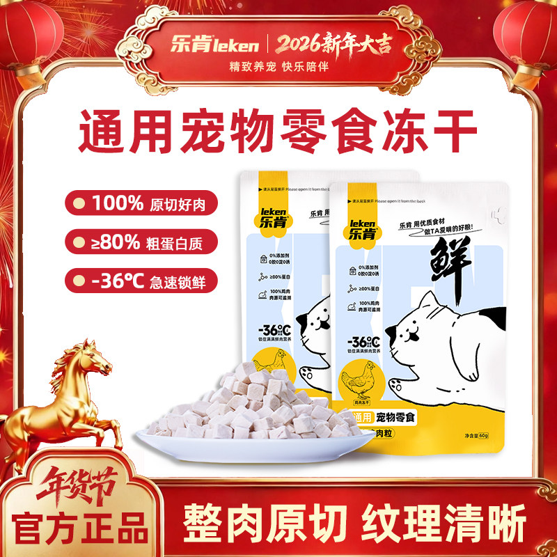 【乐肯】原切冻干零食营养吸收鸡肉粒猫犬通用互动解馋猫零食,宠物/宠物食品及用品,猫冻干零食,淘宝优惠券,粉丝福利购,淘宝优惠卷