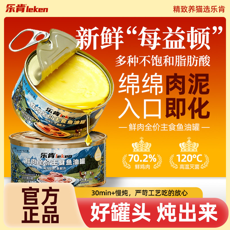 乐肯鲜肉全价主食鱼油罐·鸡肉三文鱼配方乌鸡配方高蛋白幼成,宠物/宠物食品及用品,猫全价湿粮/主食罐,淘宝优惠券,粉丝福利购,淘宝优惠卷