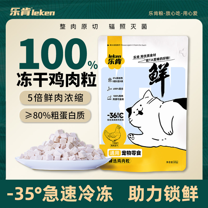 冻干鸡肉粒猫零食磨牙