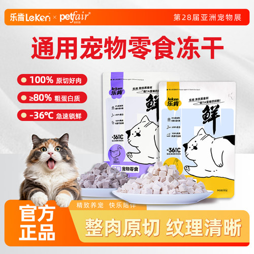 乐肯原切冻干鸡肉粒猫犬通用