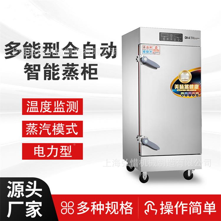 用电汽两用蒸 6-48盘电箱蒸箱 数控电脑版蒸饭柜 厂家直FQZ可供商