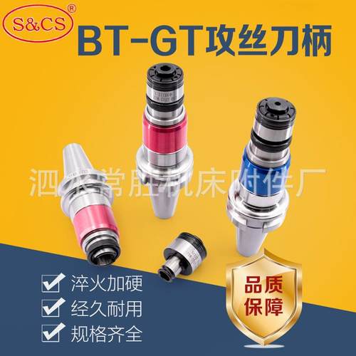 数控刀柄0BT30/40/5-G12/TGT24攻刀柄过载保丝护203114浮动伸缩攻