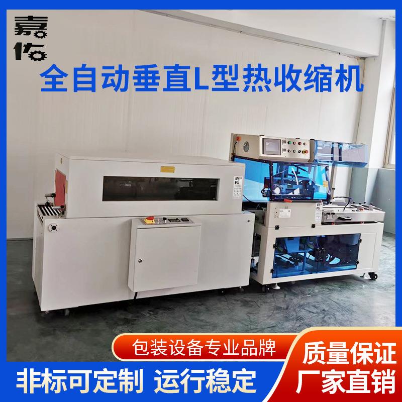 供加应全自动切包机 收缩效角果更美观增产品膜附加值