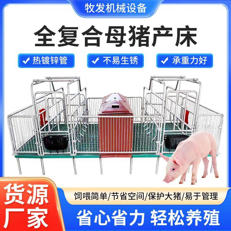 新VSF全复床合母猪产床款产保一体镀锌管型母猪产热保育两用现货