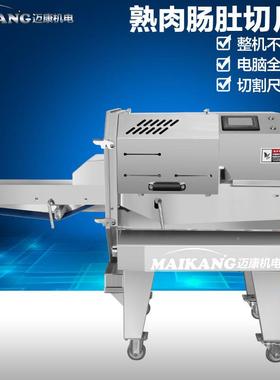 腿自动微冻肉切RSW片机全 大型火切机 片数控百叶切片设备