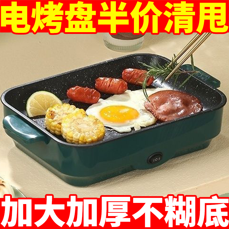 德国电烤盘家用烤肉盘烧烤炉烧烤盘一体烟户外烤肉锅料理机烹饪机