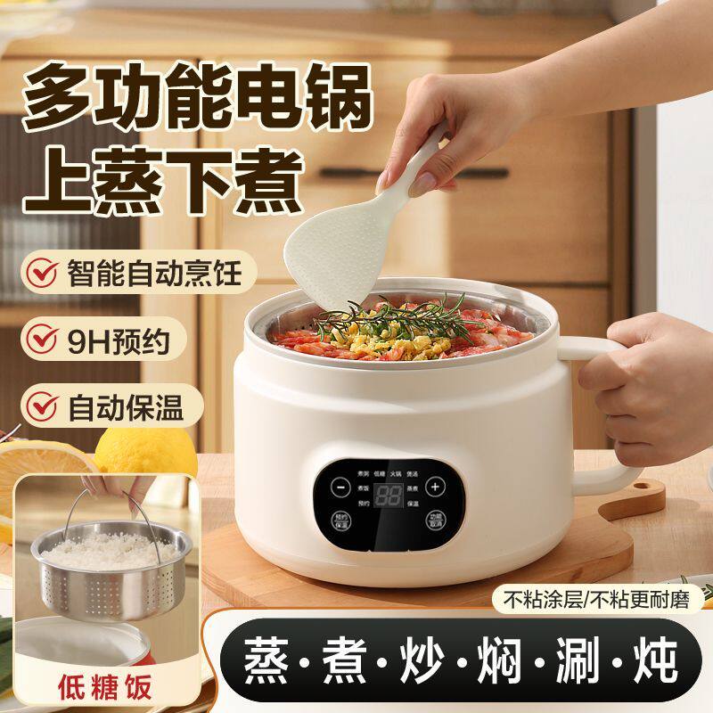 智能低糖不粘蒸煮一体电煮锅