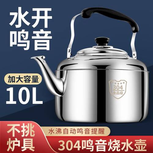 煤气烧水壶大容量电磁炉做水壶开水壶耐用鸣笛加厚不锈钢家用水壶