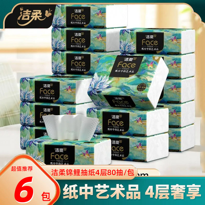 洁柔抽纸4层加厚艺术纸巾压花餐巾纸家用实惠箱装面巾纸抽擦手纸,洗护清洁剂/卫生巾/纸/香薰,抽纸,淘宝优惠券,粉丝福利购,淘宝优惠卷