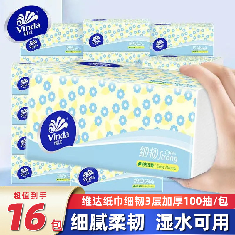 维达抽纸16大包100抽3层加厚纸巾