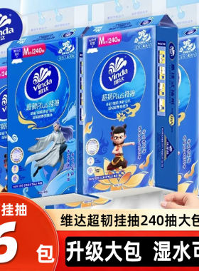 维达悬挂式抽纸6提240抽实惠装