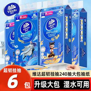 维达悬挂式抽纸6提240抽M码中规格家用实惠装超韧餐巾纸面巾纸抽