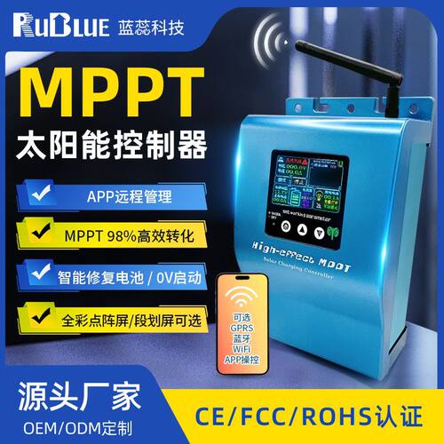 太阳能控制器中文英文0V启动充12--60V电池手机app控制mppt