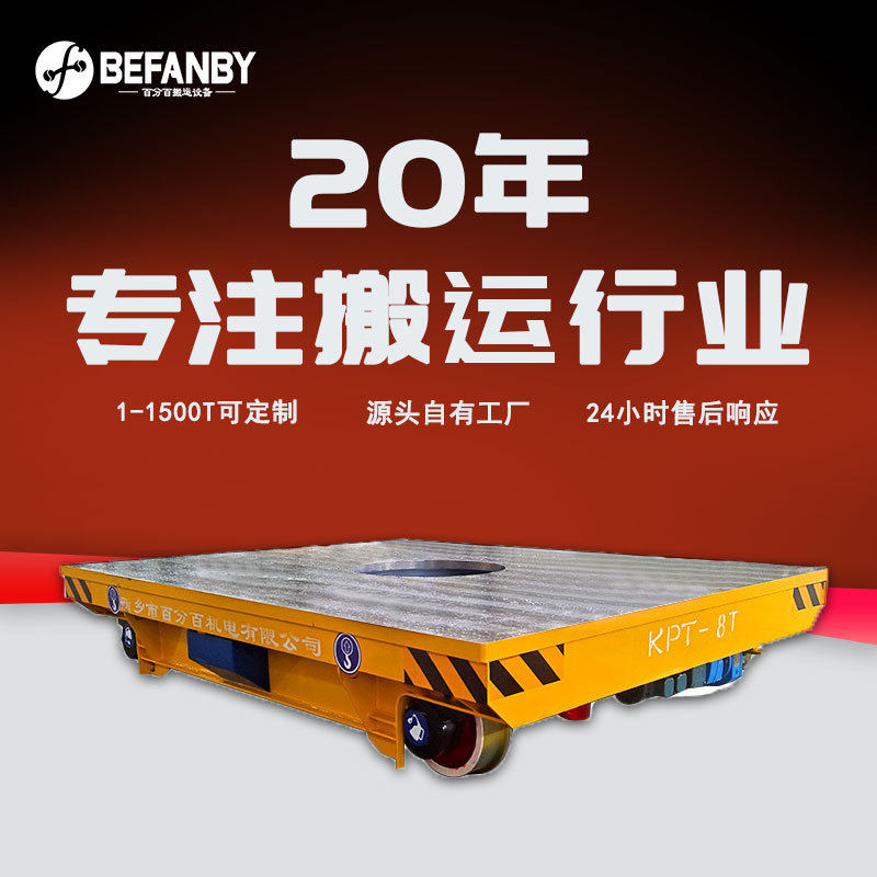 拖电缆式轨道平车物流台车工件转运安全防护带栏式有轨电动平板车,搬运/仓储/物流设备,其他起重搬运设备,淘宝优惠券,粉丝福利购,淘宝优惠卷